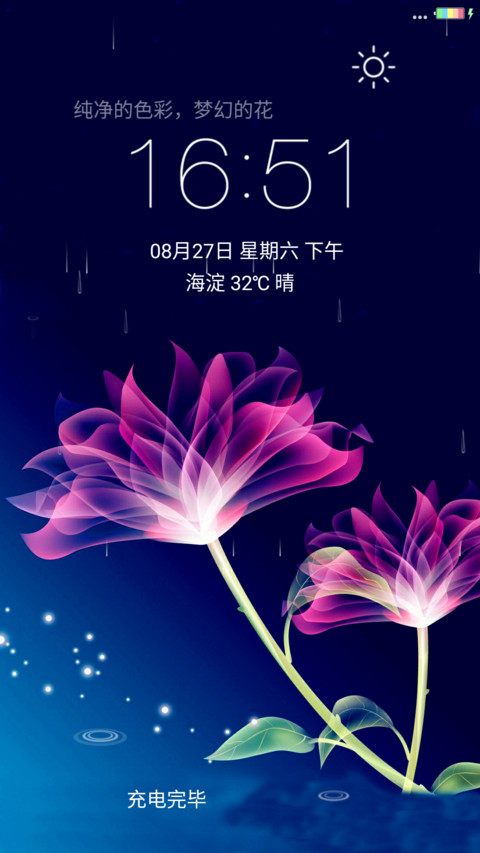 彼岸花开-4D动态锁屏流星雨滴充电特效3D壁纸重力滚动 screenshot