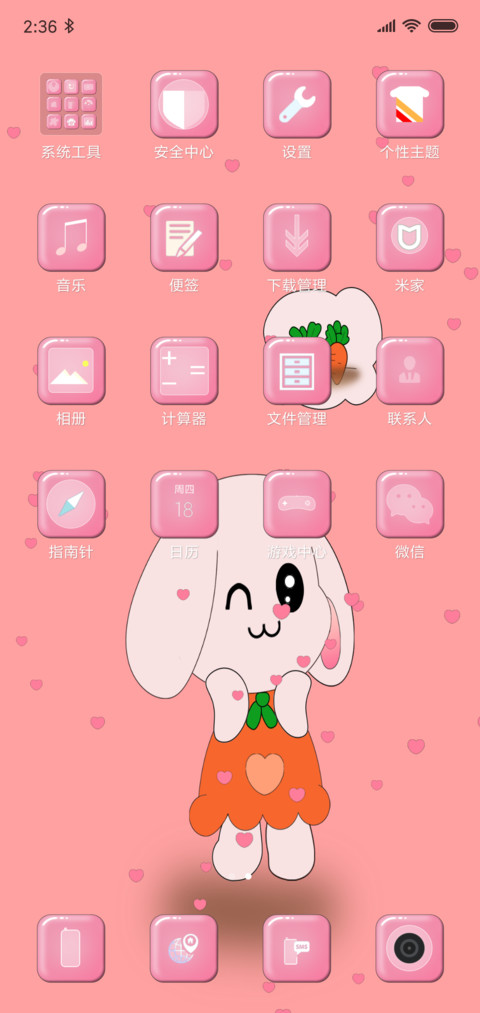 兔小北粉色定制版 screenshot