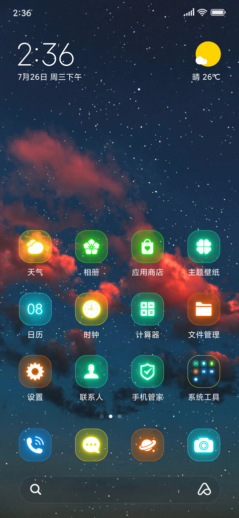 向星空许愿吧 screenshot