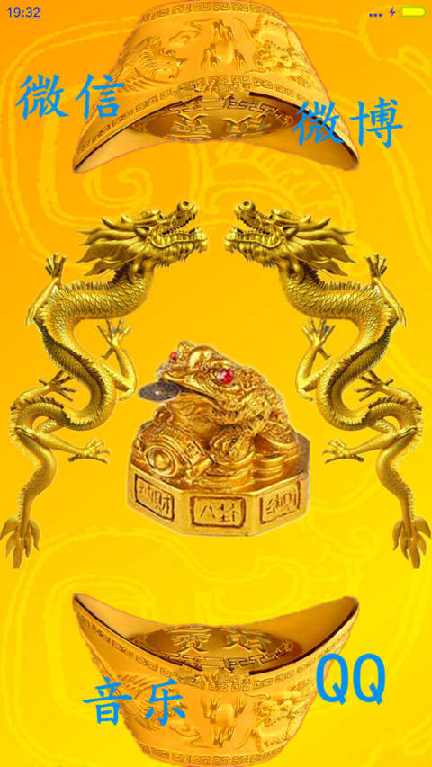 蟾蜍招财运 screenshot