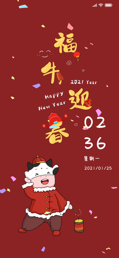 福牛迎春 screenshot
