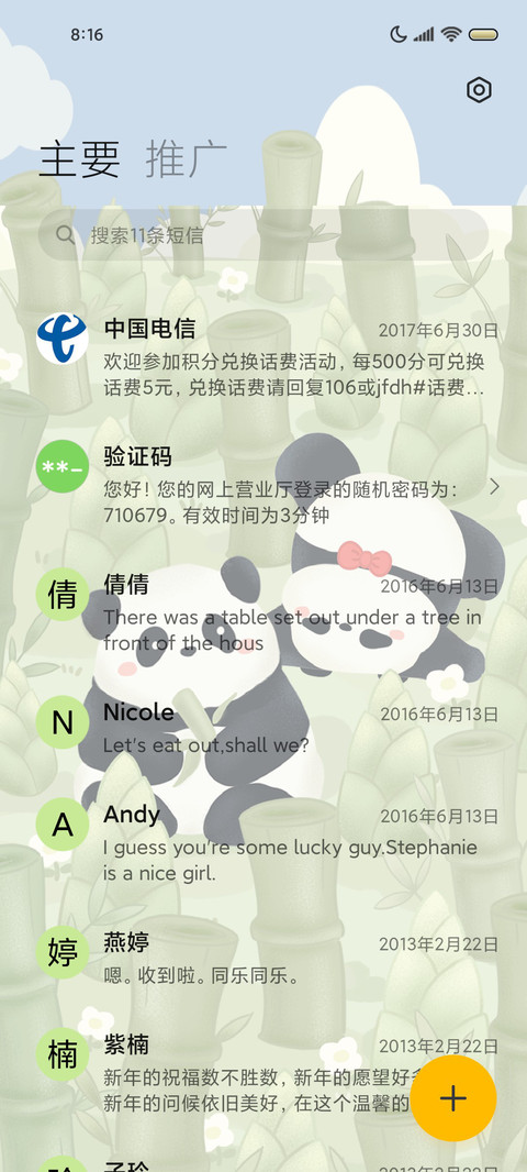 花花日常 治愈熊猫 screenshot