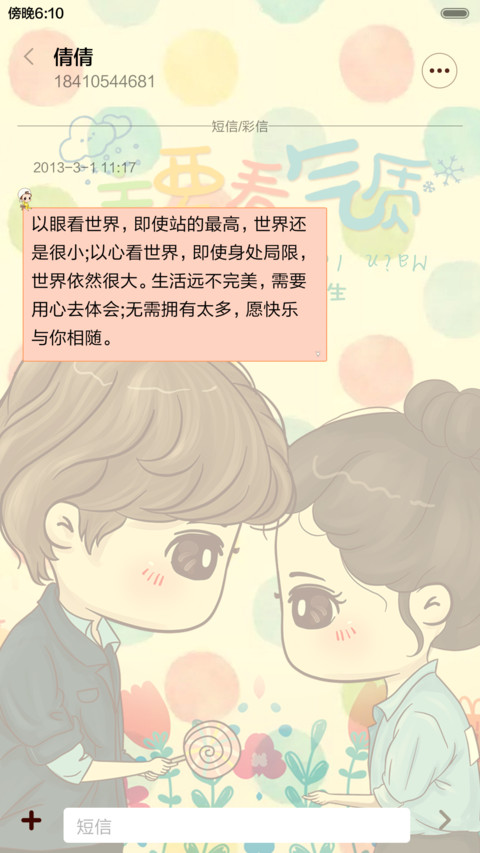  萌星球抢红包 鹿先森主要看气质 多锁屏、自由桌面、音乐界面  screenshot