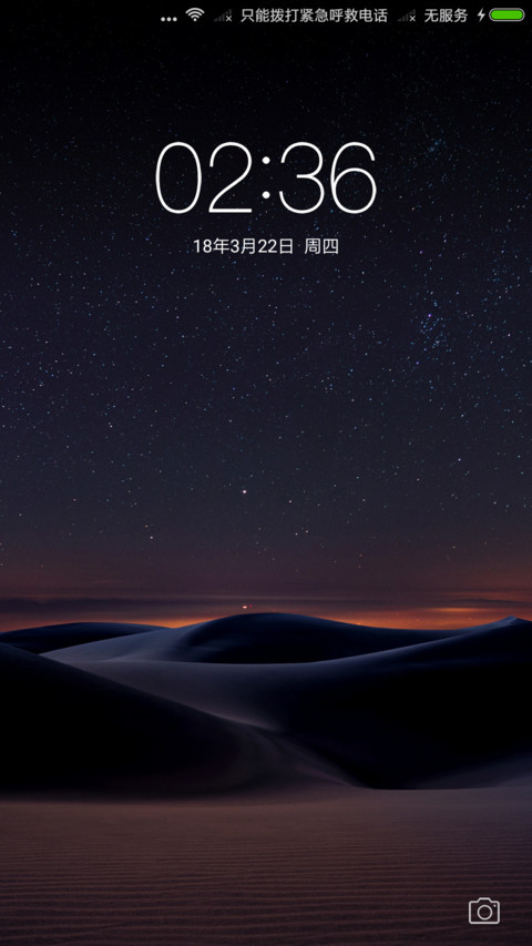 夜星行 screenshot