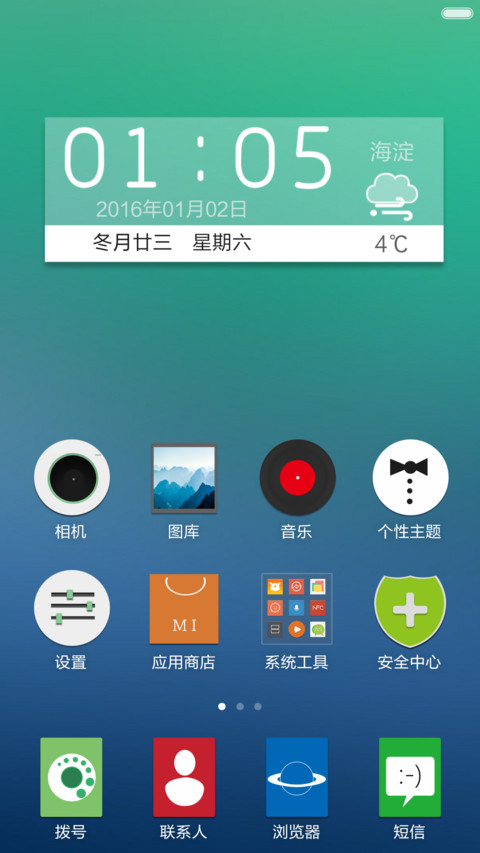 追梦赤子心（六锁屏+自由桌面） screenshot