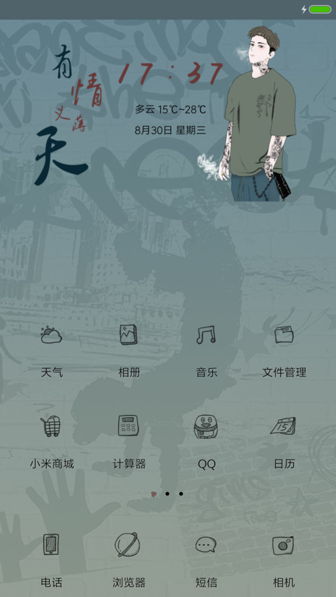 有情义薄天 screenshot