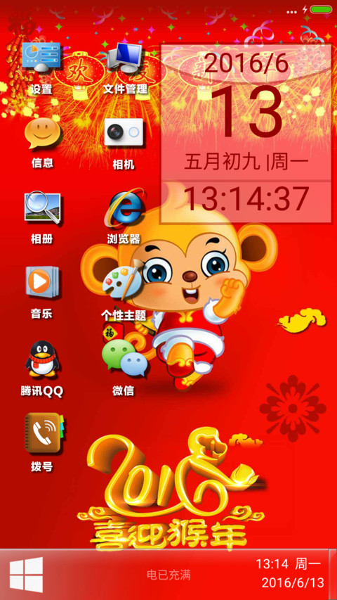 猴年新年主题 screenshot