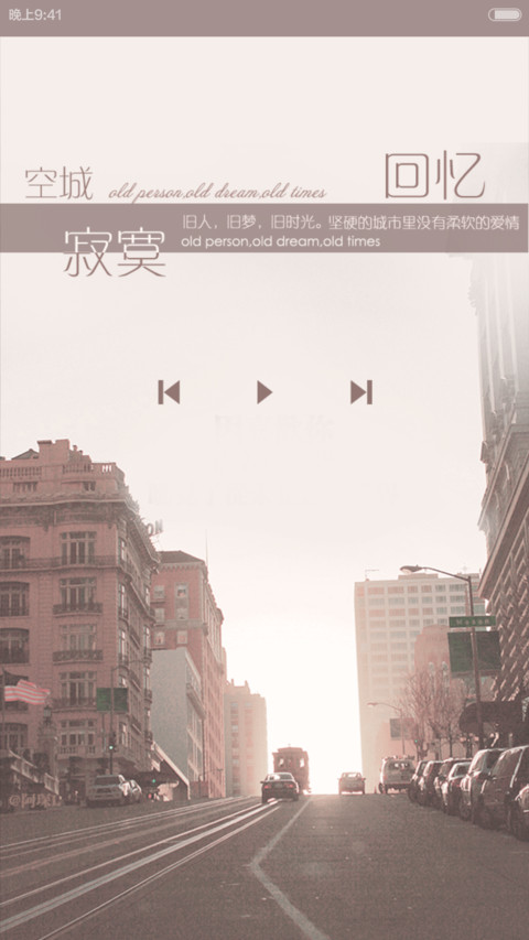寂寞空城 screenshot