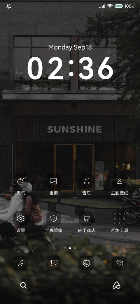 现在就出发吧 screenshot