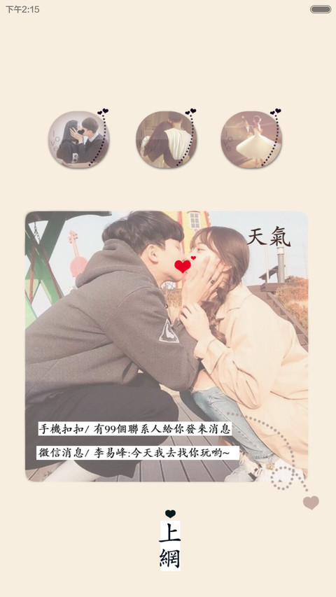 不离不弃（自由桌面+适配v5v6） screenshot