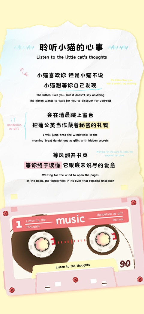 聆听小猫的心事 screenshot
