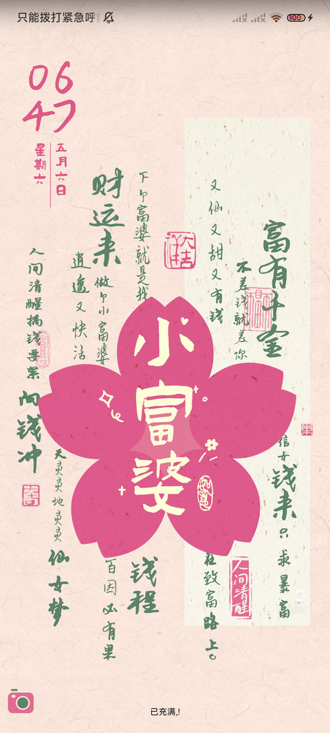 招财桃花 多图 screenshot