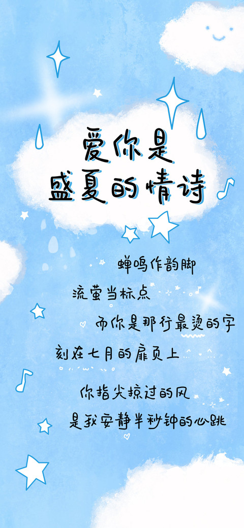 爱你是盛夏的情诗 screenshot