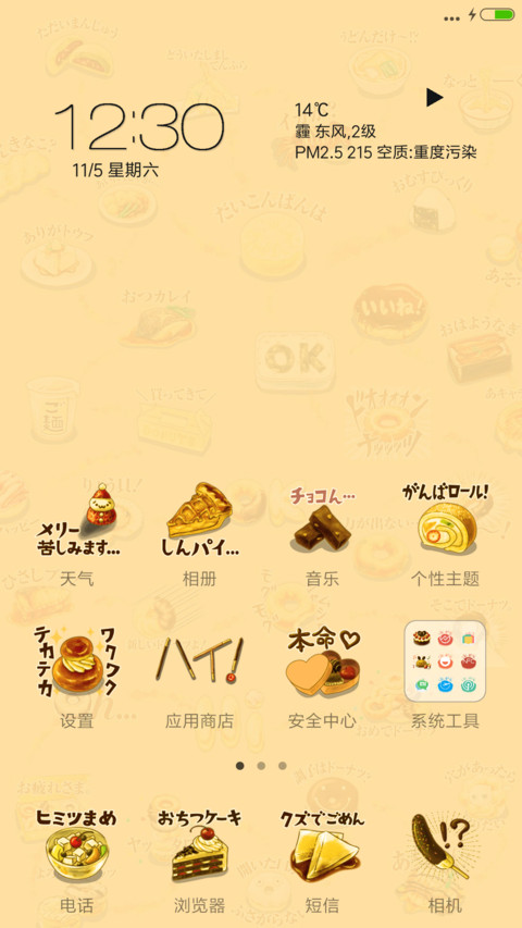 美食大亨 screenshot