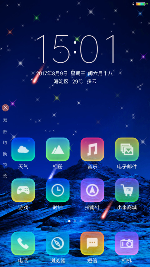 星光闪闪 screenshot