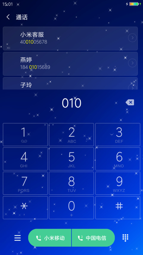 星光闪闪 screenshot