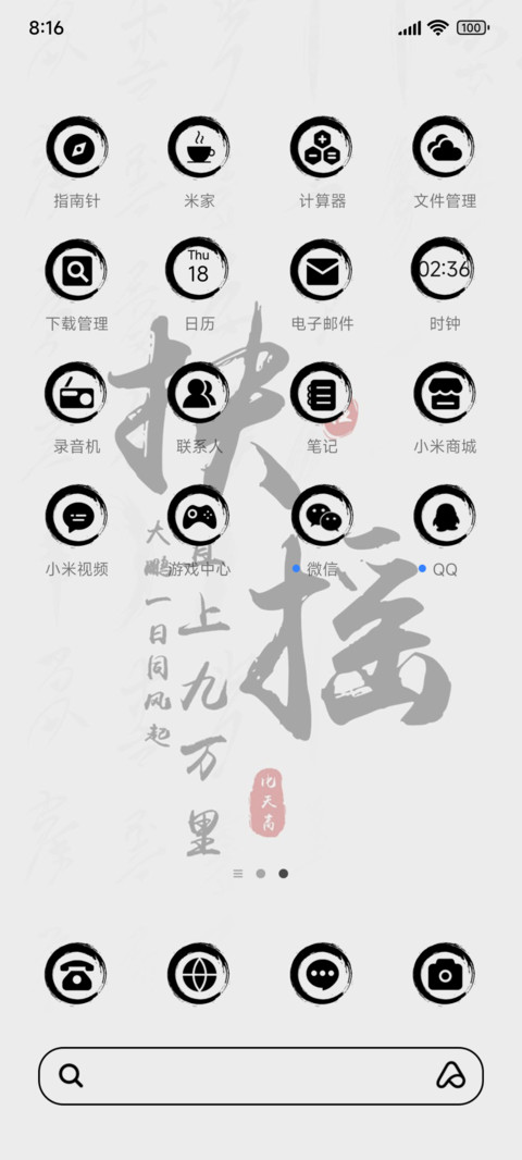 扶摇直上 screenshot