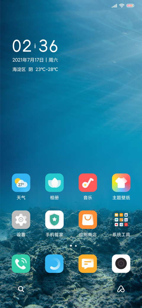 Sea UI screenshot
