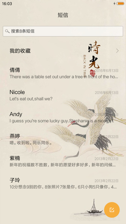 时光 screenshot