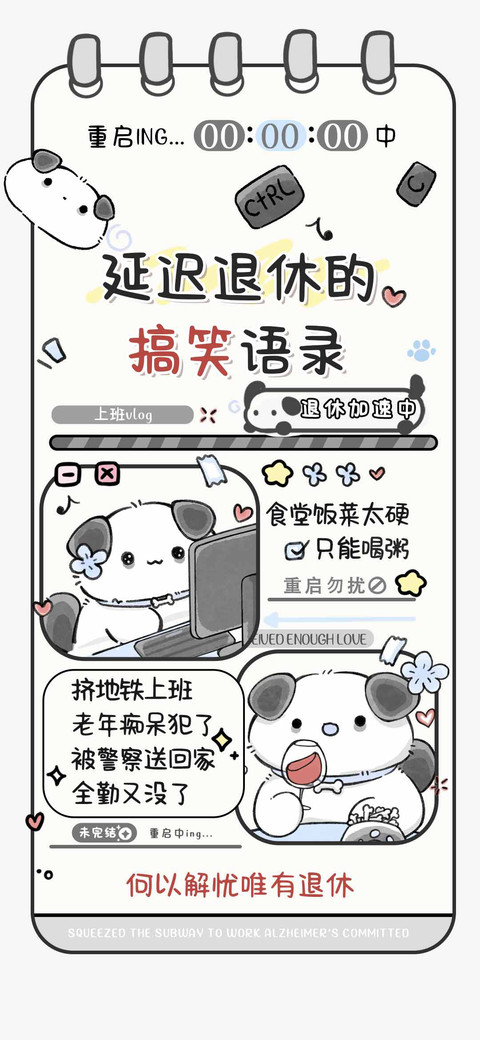 延迟退休的搞笑语录 screenshot