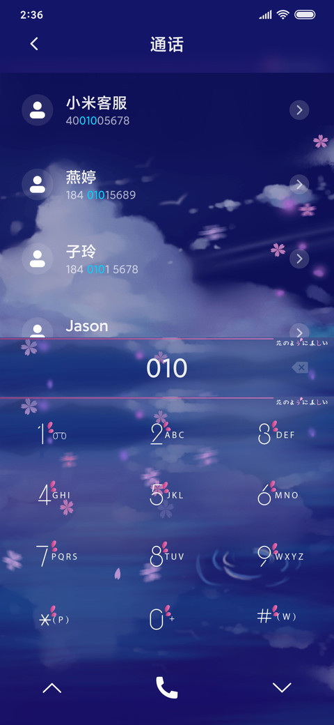 浪漫樱花雨 screenshot
