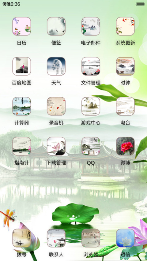 唐韵（唯美风+全图标） screenshot