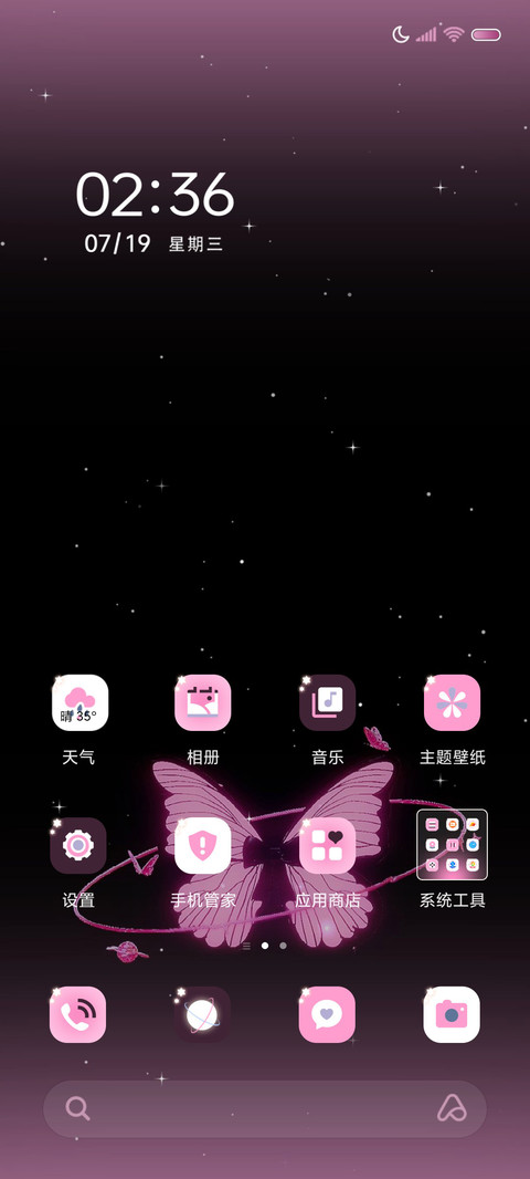 动态 心动蝴蝶 screenshot