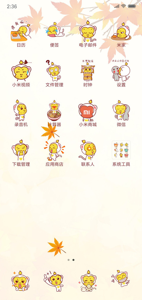 嘻多猴 秋至枫红 screenshot