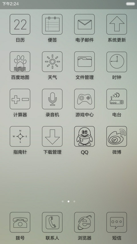 清新简透（全图标） screenshot