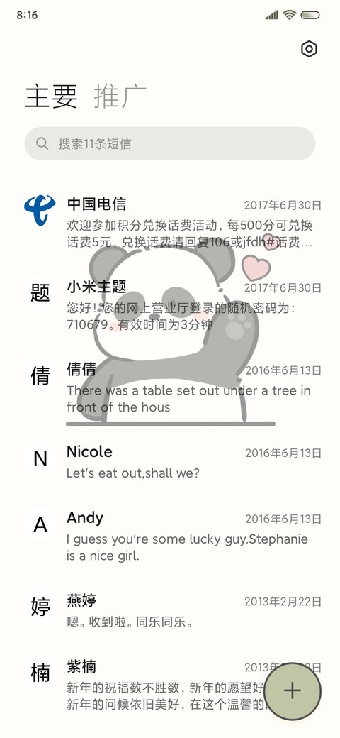 元气熊猫 绿色组件 screenshot
