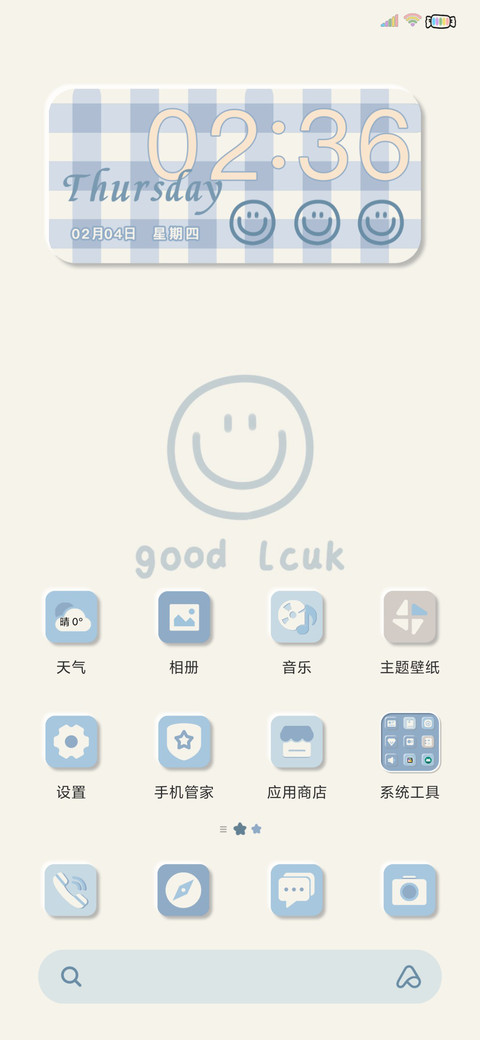 smile笑脸 screenshot
