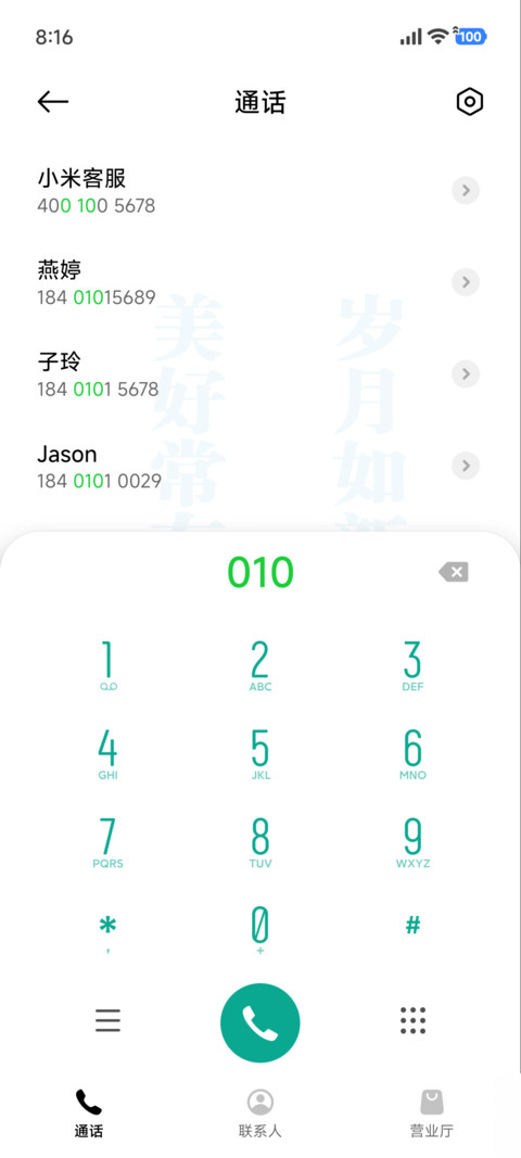 岁月如新美好常在 screenshot