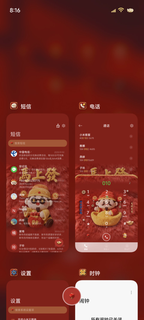财神2026暴富 screenshot