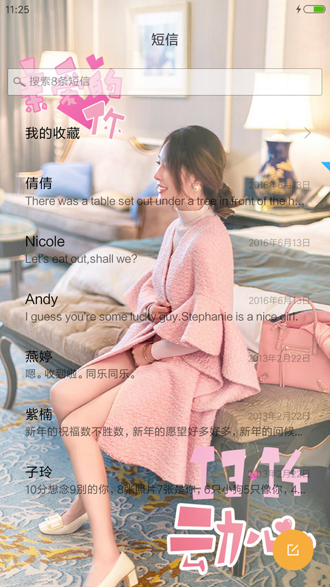 玫粉色的你 screenshot