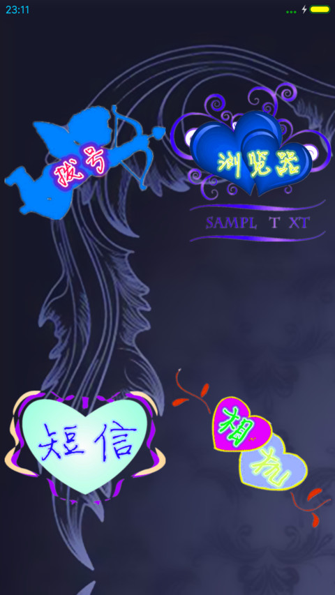 欧式爱情(指尖特效+重力感应+炫酷信号) screenshot
