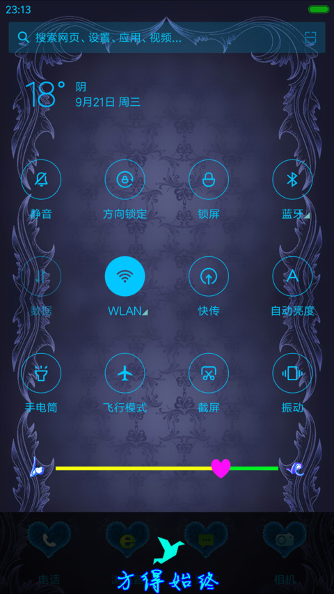 欧式爱情(指尖特效+重力感应+炫酷信号) screenshot