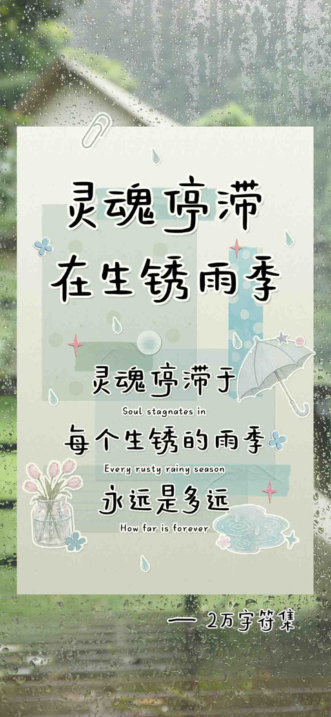 灵魂停滞在生锈雨季 screenshot