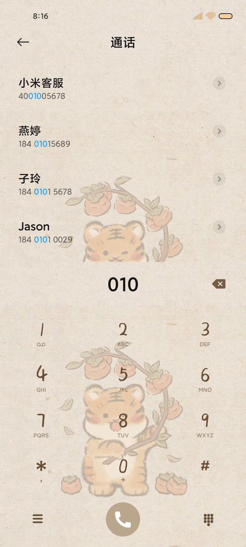 喜柿多多 国风虎 screenshot