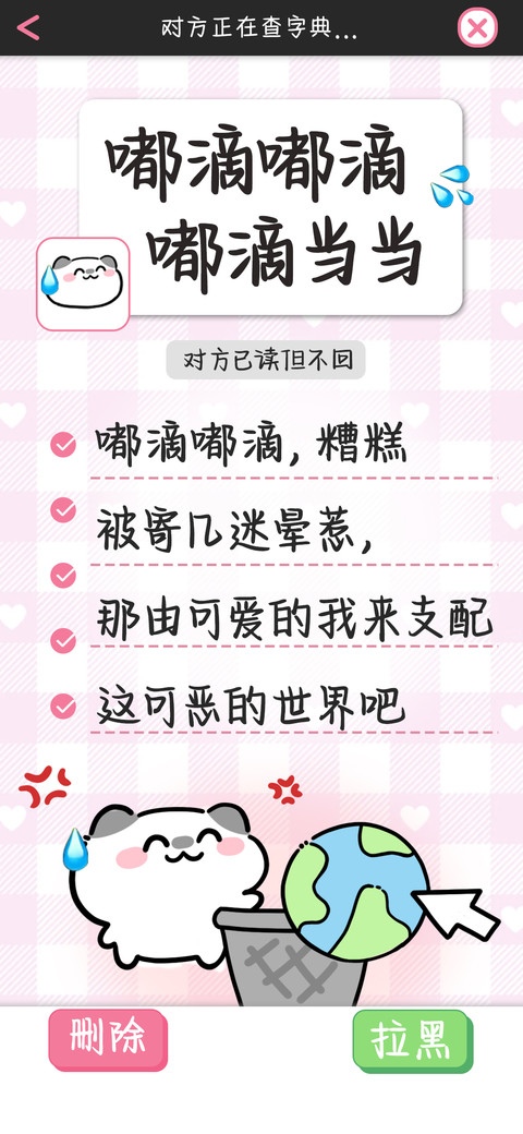 嘟滴嘟滴嘟滴当当 screenshot