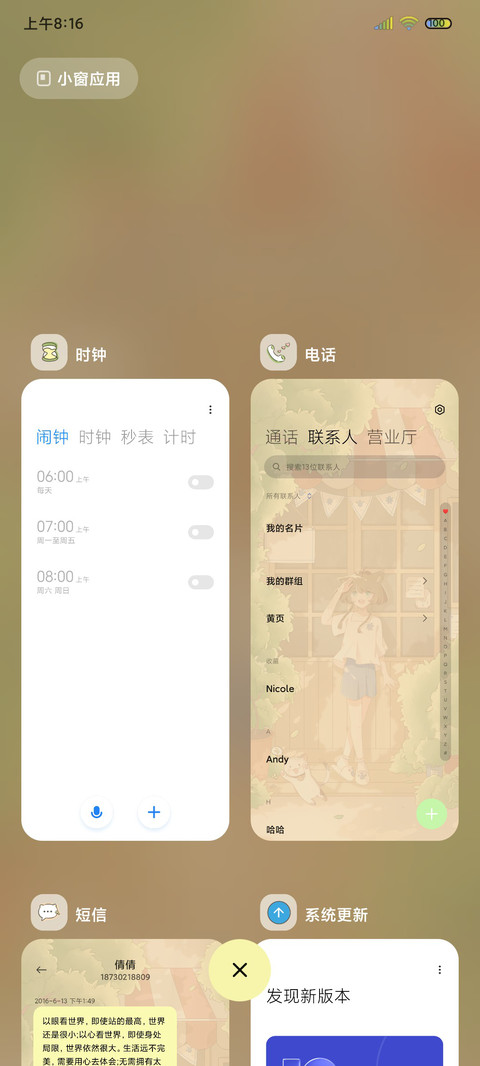 悠闲的午后 screenshot