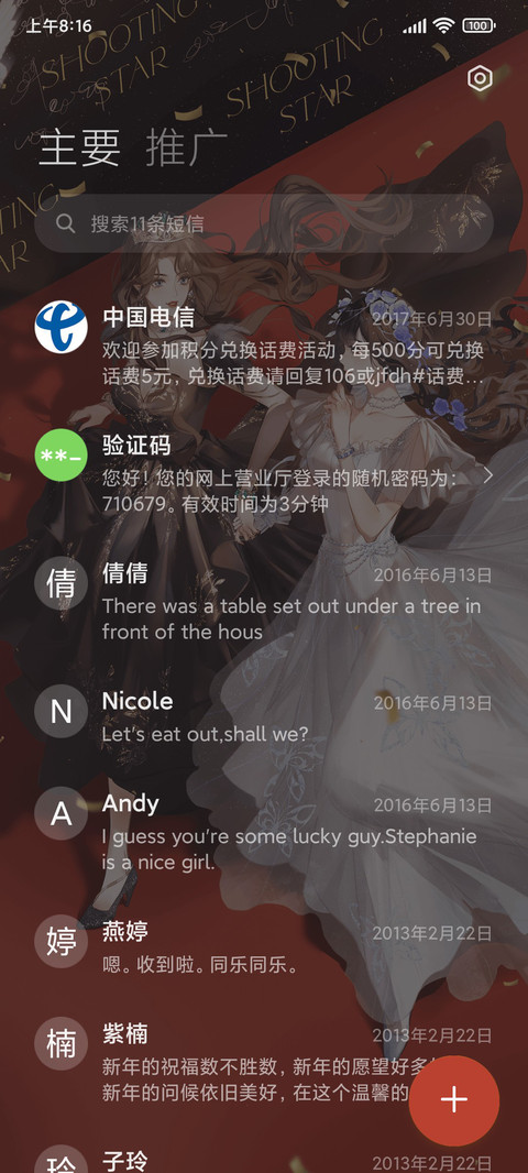 星光之下相伴走花路 screenshot