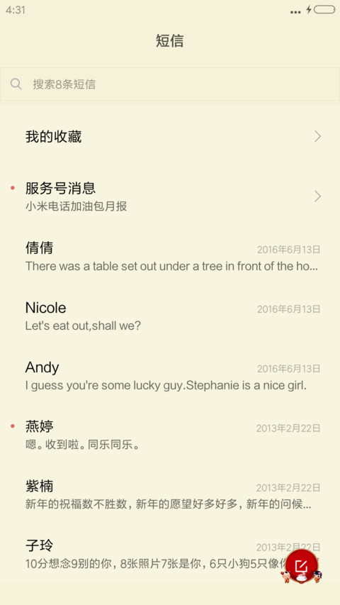 马上闹元宵 screenshot