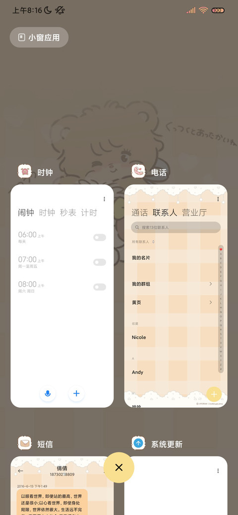 mikko咖啡小熊 screenshot