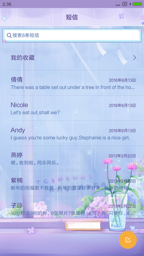 十七岁的雨季 screenshot