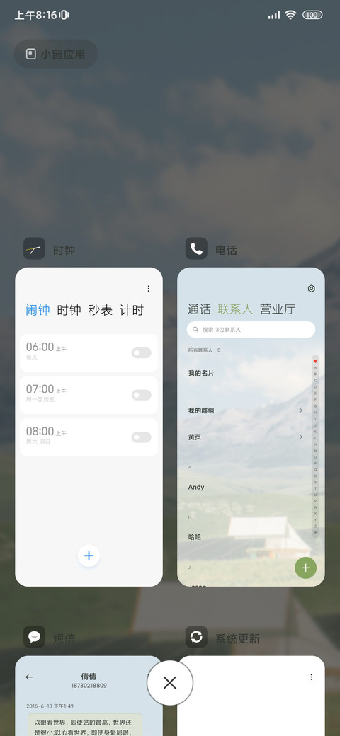 自奔向春野 screenshot