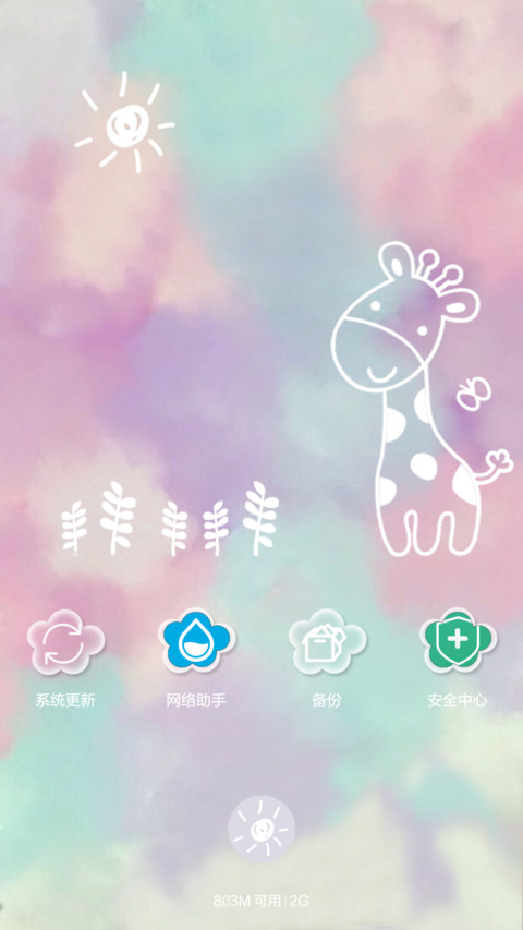 长颈鹿清新一夏 screenshot