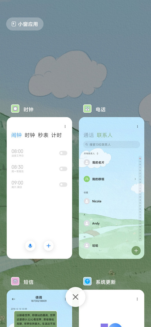 两小无猜 screenshot