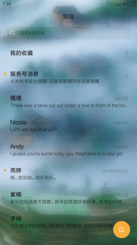 熟悉的味道 screenshot