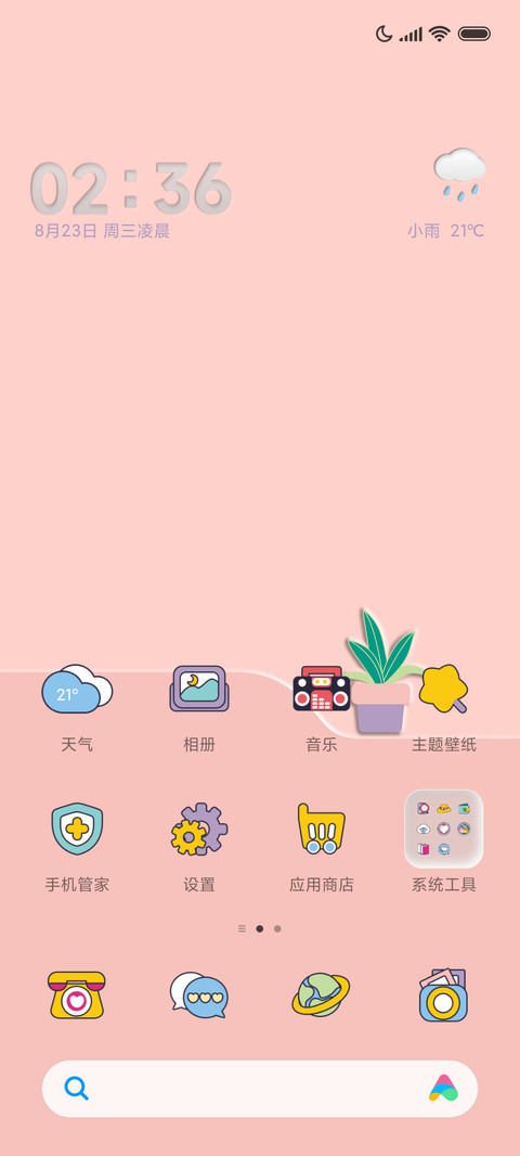 粉色温柔 screenshot