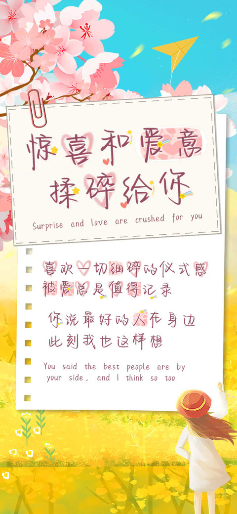 惊喜和爱意揉碎给你 screenshot